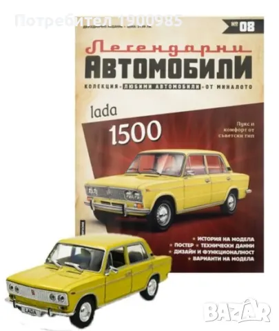 Легендарни Автомобили бр.2,3,4,7,8 - Списания с Количка НОВИ неразпечатани, снимка 9 - Колекции - 48207703