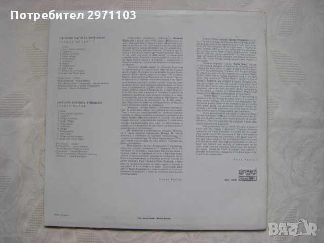 ВСА 10985 - Стабат Матер: кантата / Джовани Батиста Перголези, снимка 4 - Грамофонни плочи - 35238789
