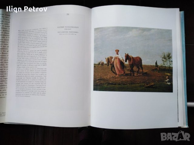 Продавам албум на Третиаковска галерия.Издателство Аврора Ленинград--1979 г,, снимка 2 - Антикварни и старинни предмети - 31337309