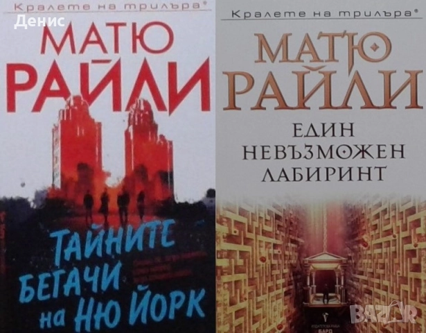 Книги от пор. „Кралете на трилъра“ на изд. БАРД – 04:, снимка 5 - Художествена литература - 52388659