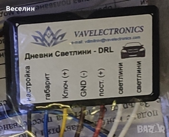 DRL Модул Дневни Светлини + American Style - с регулиране на мощността , снимка 2 - Аксесоари и консумативи - 33105415