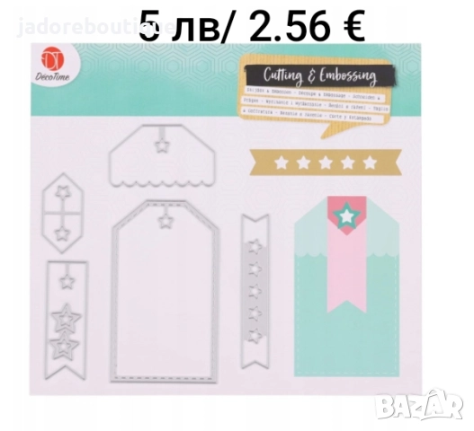 Щанци за изрязване и релеф DecoTime различни видове #1, снимка 18 - Други - 48929709
