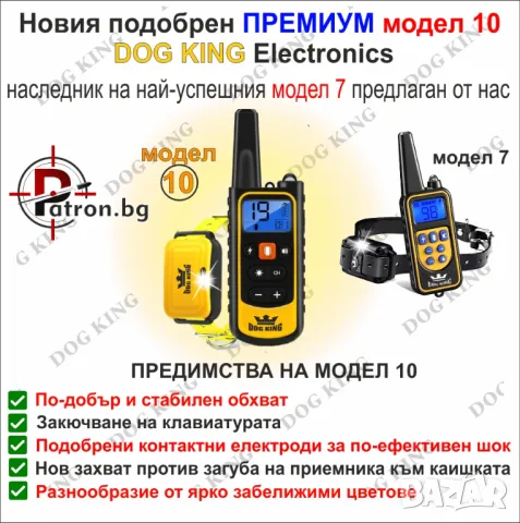 Електронен нашийник, снимка 8 - За кучета - 48767936