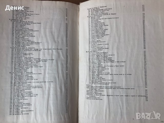 Народна Проза От Благоевградски Окръг. Книга LVIII - Л. Даскалова, Д. Добрева, Й. Коцева, Е. Мицева, снимка 5 - Специализирана литература - 44392813