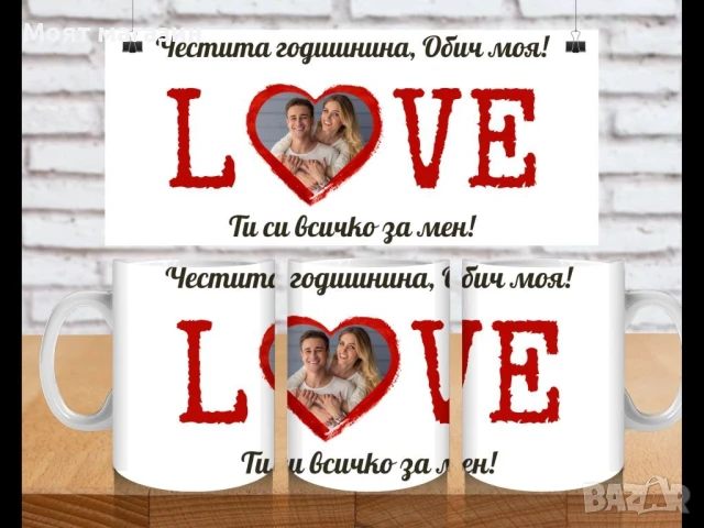 Чаша с ваши снимки I love you , снимка 1