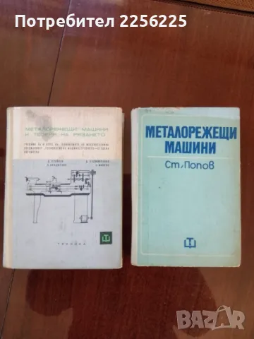 Металорежещи машини 