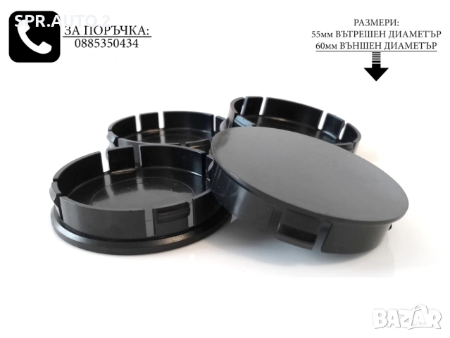 Универсални капачки за джанти 55/60мм / нови черни декоративни тапи за централен отвор М2