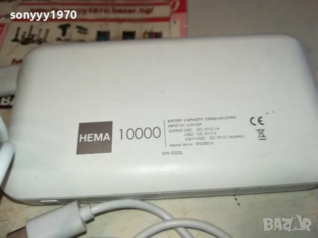HEMA 10000 POWER BANK-ВНОС SWISS 0303251050, снимка 9 - Външни батерии - 49342210