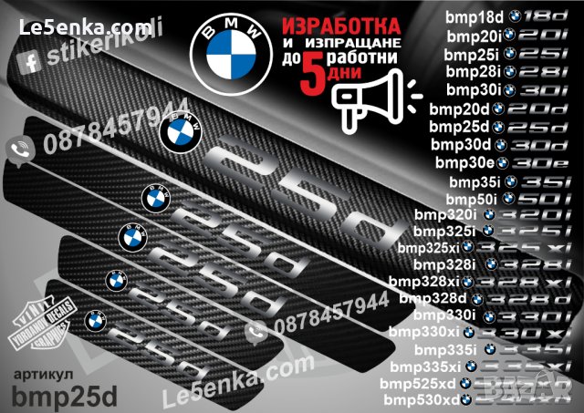 ПРАГОВЕ карбон BMW фолио стикери , снимка 5 - Аксесоари и консумативи - 39105586