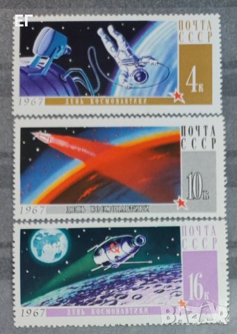 СССР, 1967 г. - пълна серия чисти марки, космос, снимка 1 - Филателия - 38288134