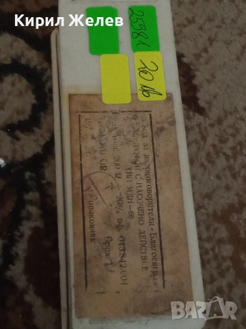 Микрофон български 25981, снимка 6 - Антикварни и старинни предмети - 52080054