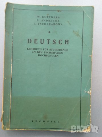 Учебник по немски език - Deutsch - Kutewska, Andreewa,Tschakarowa, снимка 1 - Чуждоезиково обучение, речници - 37135477