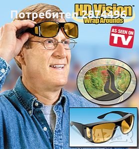 0691 Комплект очила за шофиране Денем и Нощем, снимка 8 - Аксесоари и консумативи - 30908547