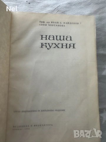 Кулинарни книги , снимка 2 - Специализирана литература - 54173438