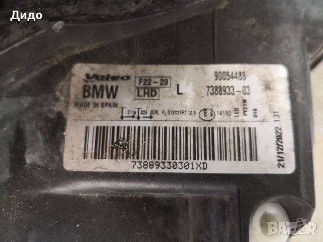 Фар BMW 2 F22 F23 LED Bi-Xenon Ляв/Фар БМВ 2 Ф22 Ф23 Оригинален , снимка 10 - Части - 42756427