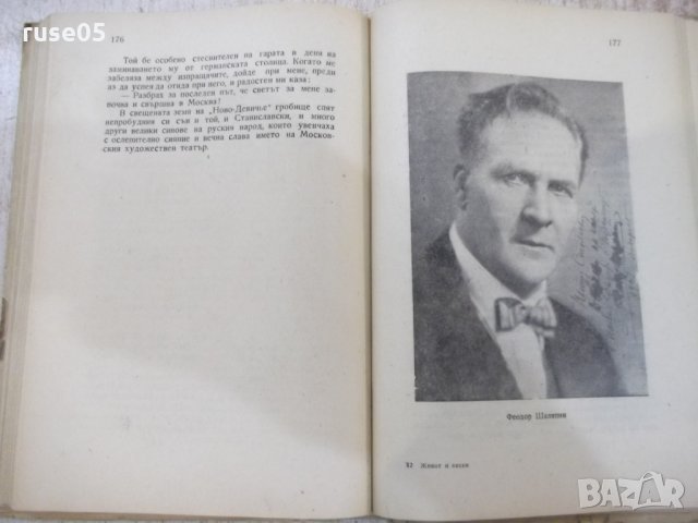 Книга "Живот и песен - Петър Райчев" - 244 стр., снимка 7 - Българска литература - 29106515