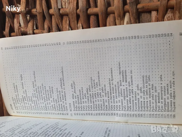 202 рецепти за ястия от риба , снимка 6 - Кулинария - 55948142