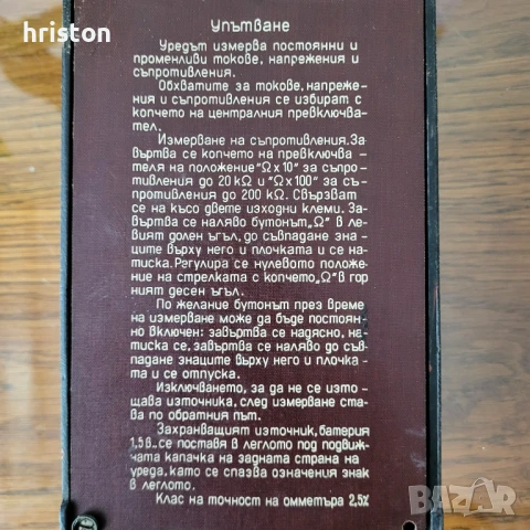 Продавам български мултицет от 50-те години на миналия век., снимка 4 - Друга електроника - 50702435