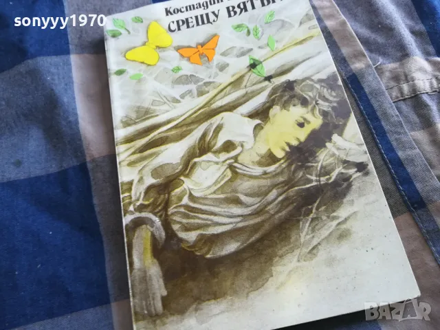 СРЕЩУ ВЯТЪРА 0405251657