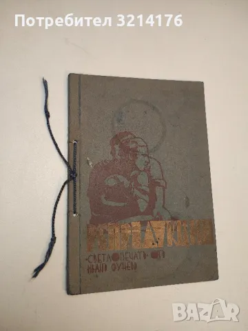 Репродукции. Светлопечат от Иван Фунев, снимка 2 - Специализирана литература - 49814287