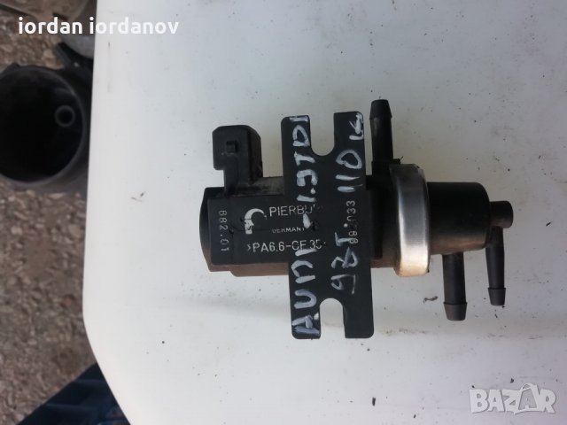 Вакуум клапан за Ауди а4 1.9 tdi