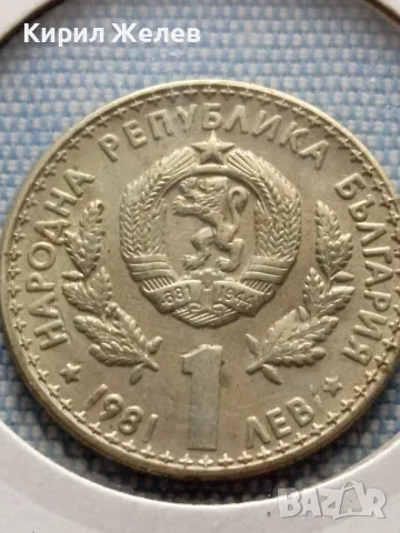 Юбилейна монета 1 лев 1981г. НРБЪЛГАРИЯ Световно ловно изложение 31166, снимка 4 - Нумизматика и бонистика - 48677664
