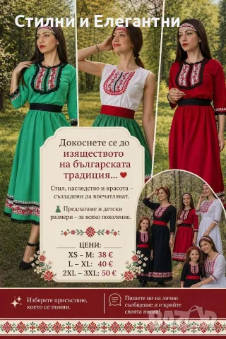 Носи България с гордост , снимка 7 - Рокли - 56367891