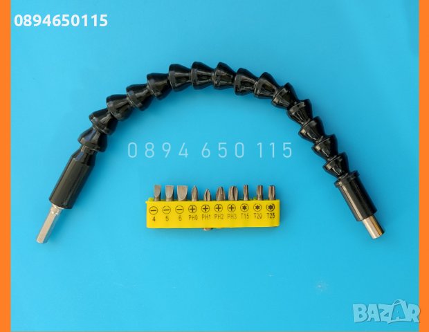 Комплект 10бр битове  с гъвкав удължител 30см за винтоверт, отвертка + - torx T15 T20 T25