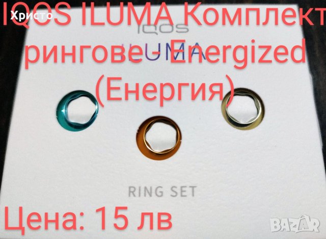 IQOS ILUMA Комплект рингове, снимка 5 - Аксесоари за електронни цигари - 42673339