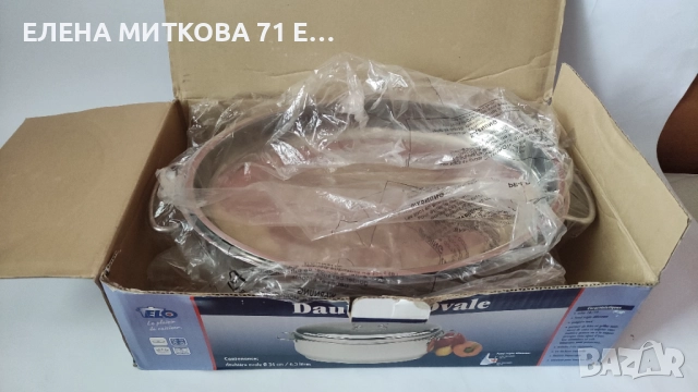 Овален немски бретер от стомана в комплект с решетка, снимка 4 - Съдове за готвене - 52829363