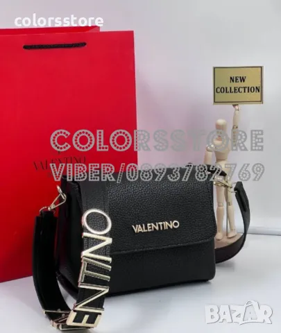 Чанти Valentino -Ss250re