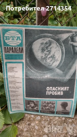 Списания БТА Паралели