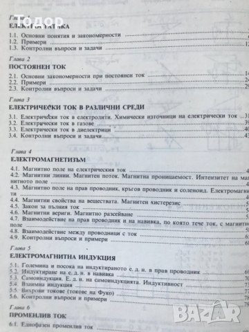 Електротехника, снимка 2 - Учебници, учебни тетрадки - 9837407