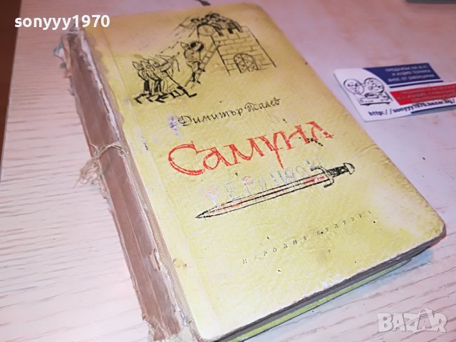 САМУИЛ-КНИГА 0503231813, снимка 5 - Други - 39894762