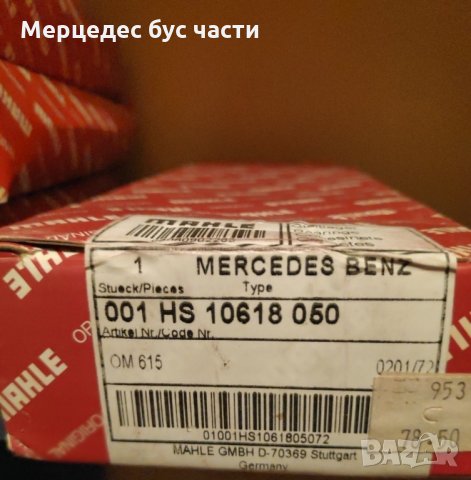 Мерцедес Т1 207-410 лагери колянов вал II-ри ремонт, снимка 2 - Части - 29458011