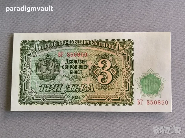 Банкнота - България - 3 лева UNC | 1951г.