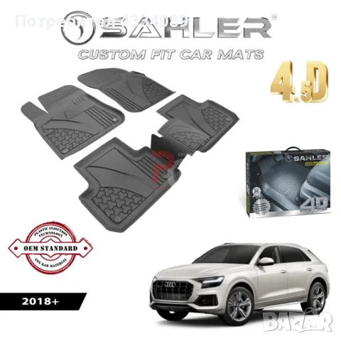 Гумени стелки за Audi(Ауди) Q8 2018+ Sahler, снимка 1 - Аксесоари и консумативи - 48601158