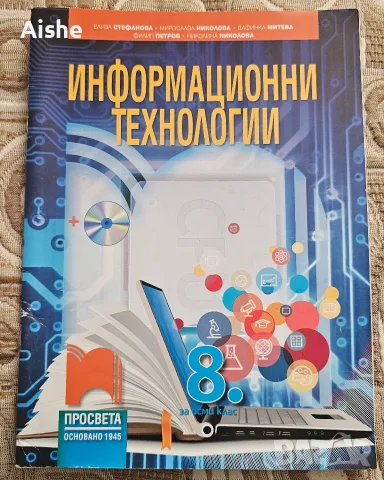Учебник по Информационни технологии 