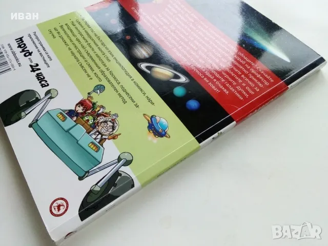 Защо? Космосът - Манга Енциклопедия в комикси - 2011г., снимка 10 - Списания и комикси - 48738374