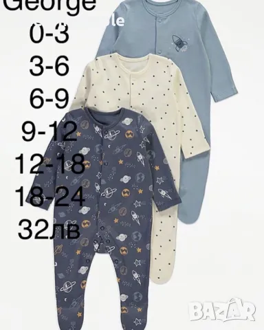George 3бр ромпъри 32лв