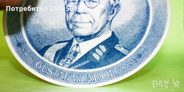 Порцеланова чиния Шведския Крал Густав VI Адолф 1973та, снимка 3 - Антикварни и старинни предмети - 33840706
