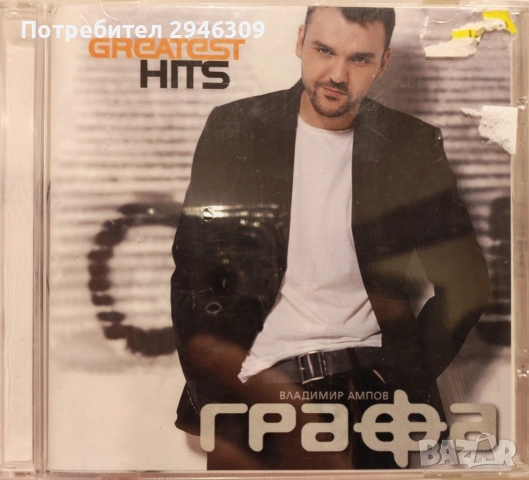 Графа - Greatest Hits(2008)
