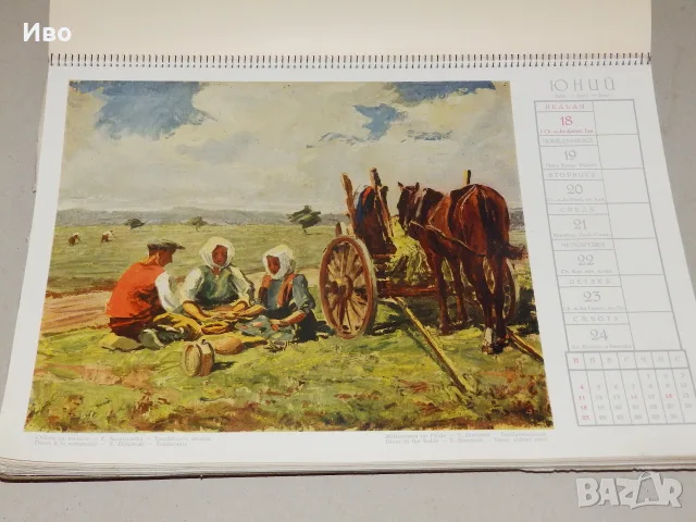 Стар български цветен календар от 1939, снимка 10 - Антикварни и старинни предмети - 56012328