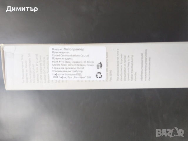 XIAOMI Portable Photo Printer 1S/Протативен принтер XIAOMI 1s, снимка 4 - Принтери, копири, скенери - 53903529