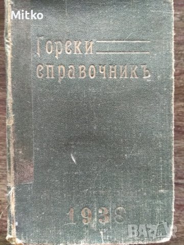 Стари книги и литература, снимка 2 - Други - 38743249