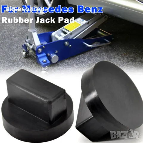 Здрава висококачествена гумена подложка адаптер за крик и подемник за коли гумен тампон Мерцедес, снимка 15 - Аксесоари и консумативи - 48054345