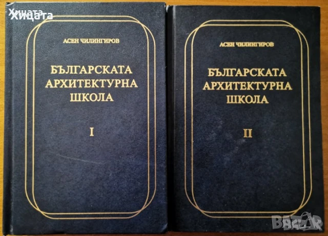 Архитектура.Ръководства,Похвати,Наръчници,Традиции,Школи;Архитектурни форми;Тектоника и конструкции , снимка 9 - Енциклопедии, справочници - 26938685