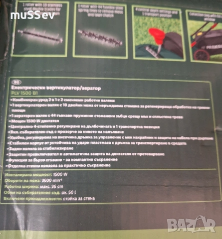 електрически аератор мощен Parkside PLV 1500W B1 2в1, снимка 2 - Градинска техника - 54054830