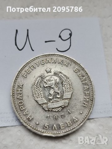 Юбилейна, сребърна монета И9, снимка 2 - Нумизматика и бонистика - 37098230