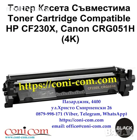HP CF230X, CRG051H (4000 стр.) Тонер Касета Съвместима